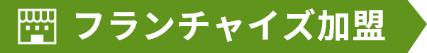 地元不動産会社とは？