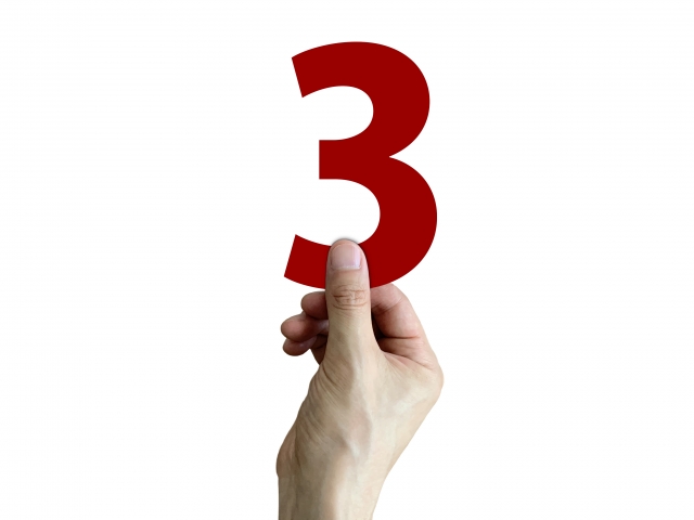 3つ