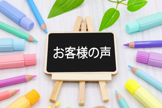 口コミ
