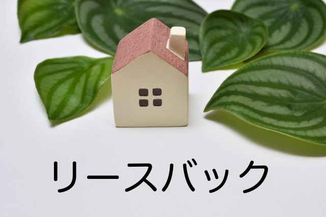 不動産売却