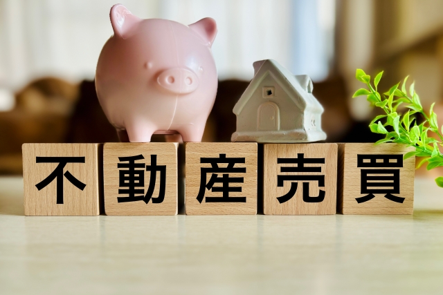 不動産売却