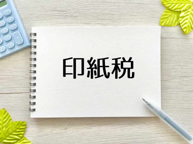 税金