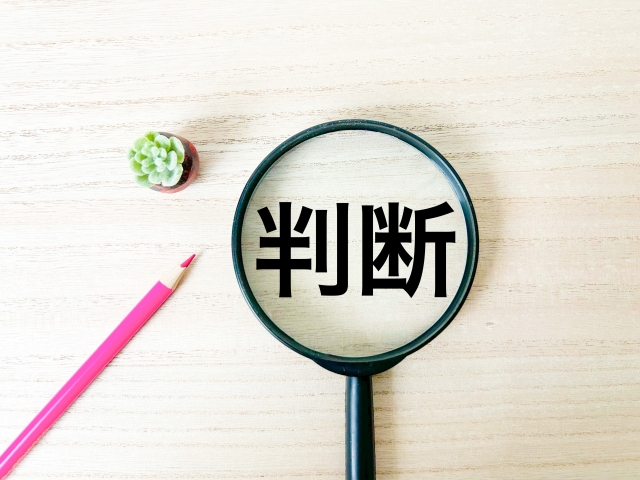 査定