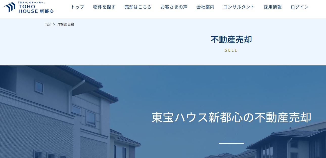 【口コミ・評判】東宝ハウスグループ(株)東宝ハウス新都心で後悔しない不動産売却!