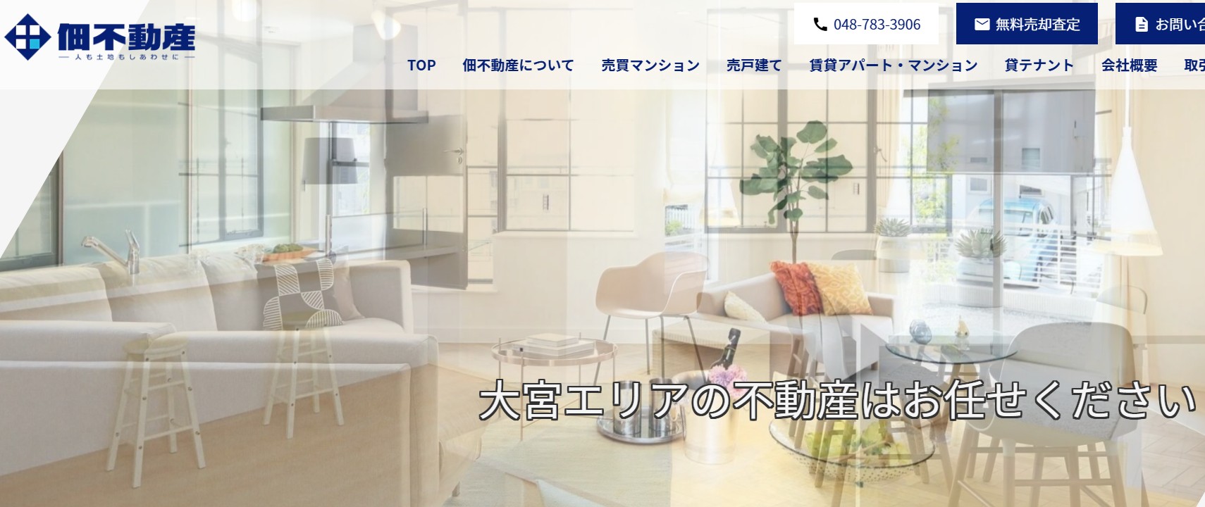 【口コミ・評判】さいたま市・株式会社TUKUDAコーポレーション(佃不動産)の不動産売却