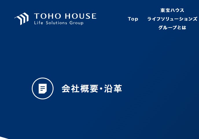 東宝ハウスグループ(株) 東宝ハウス新都心