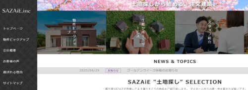 【口コミ・評判】さいたま市の不動産売却に強いSAZAIE株式会社の魅力を徹底解剖