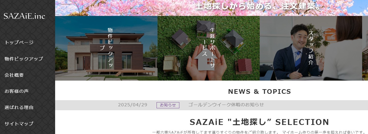 【口コミ・評判】さいたま市の不動産売却に強いSAZAIE株式会社の魅力を徹底解剖