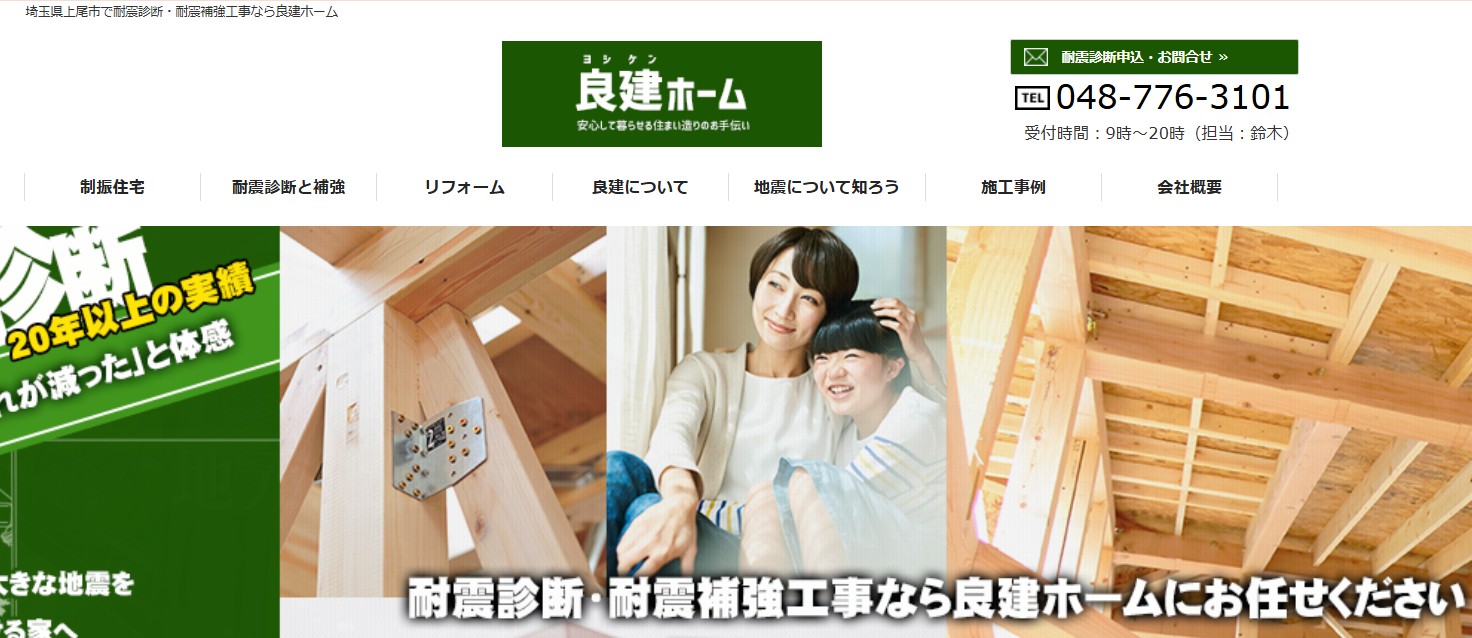 【口コミ・評判】さいたま市の不動産売却もおまかせ!暮らしを守る良建ホームのサポート