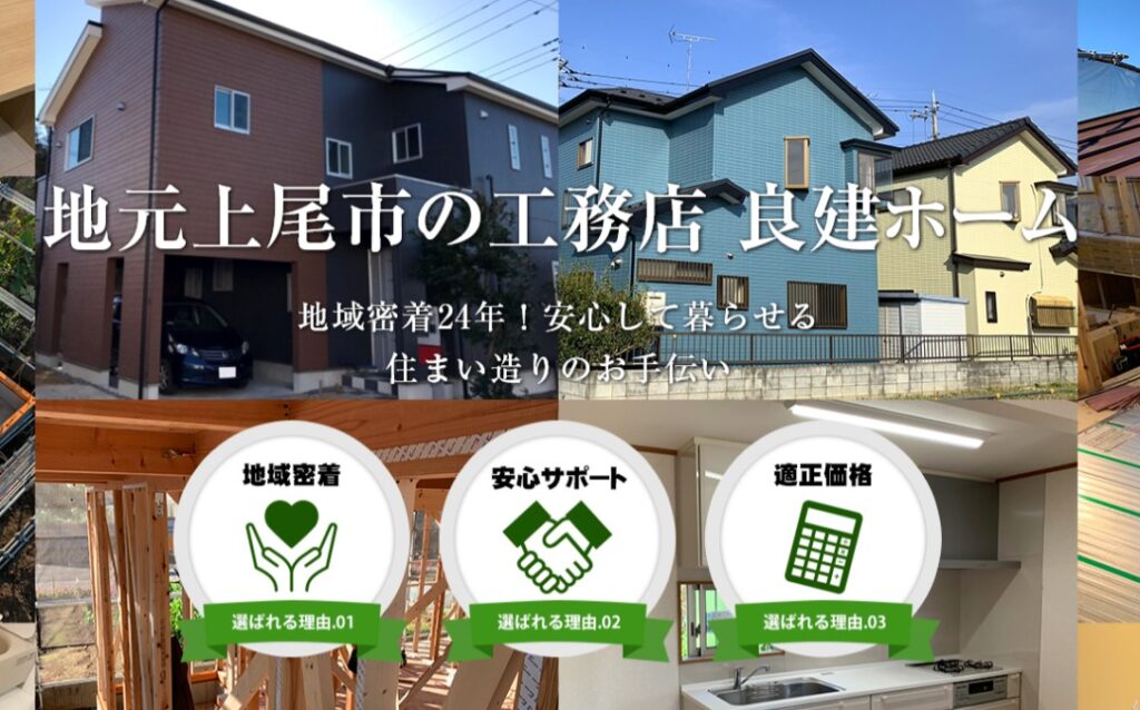 良建ホーム有限会社