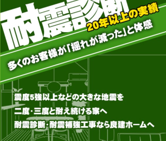 良建ホーム有限会社