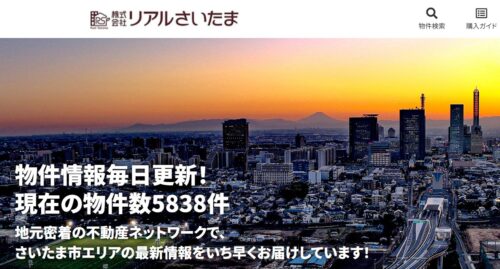 【口コミ・評判】株式会社リアルさいたまがさいたま市の不動産売却を実現