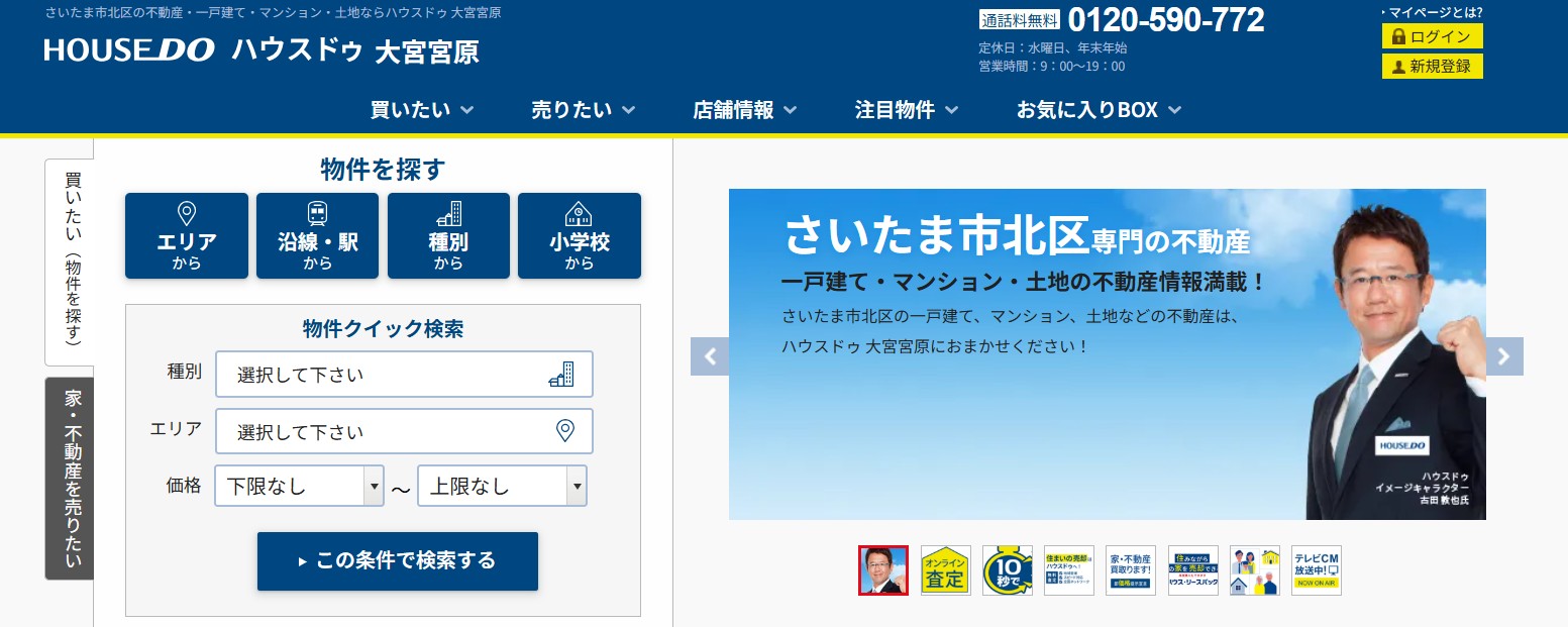 【口コミ・評判】さいたま市で安心の不動産売却!ハウスドゥ大宮宮原(株)ドリームワンの魅力