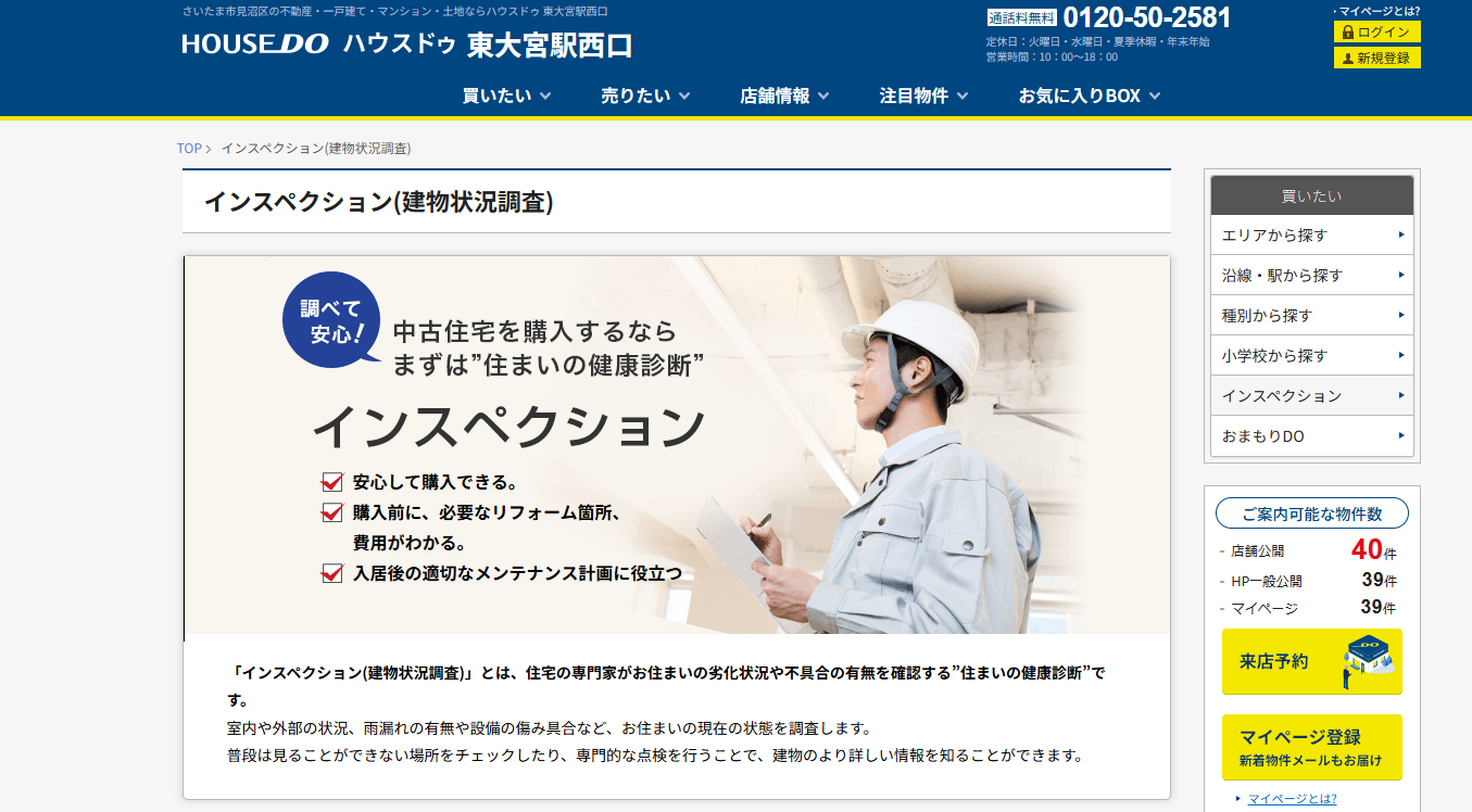 ハウスドゥ東大宮駅西口(株式会社ティー・ワーク)で安心の不動産売却|インスペクションでトラブルを防ぐ新常識