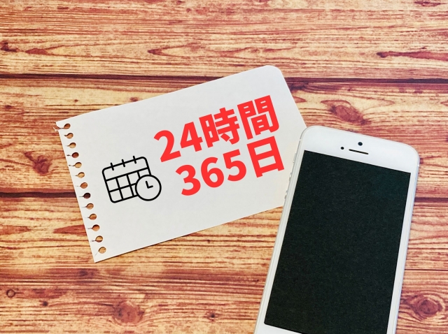 24時間365日の文字列と携帯電話