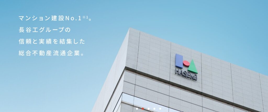 長谷工リアルエステートの公式サイト